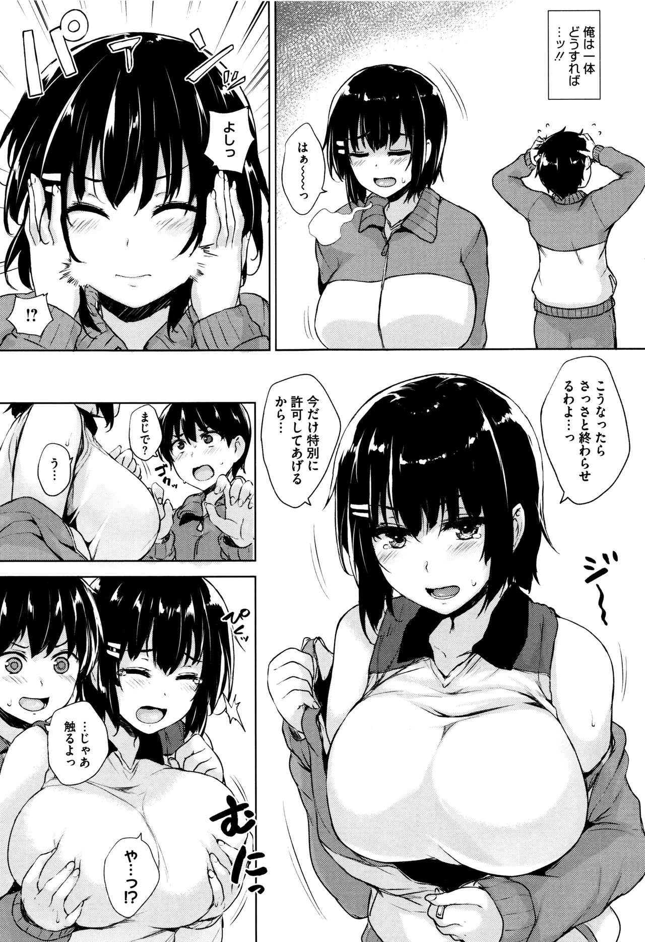 [ごばん] 一求乳魂
