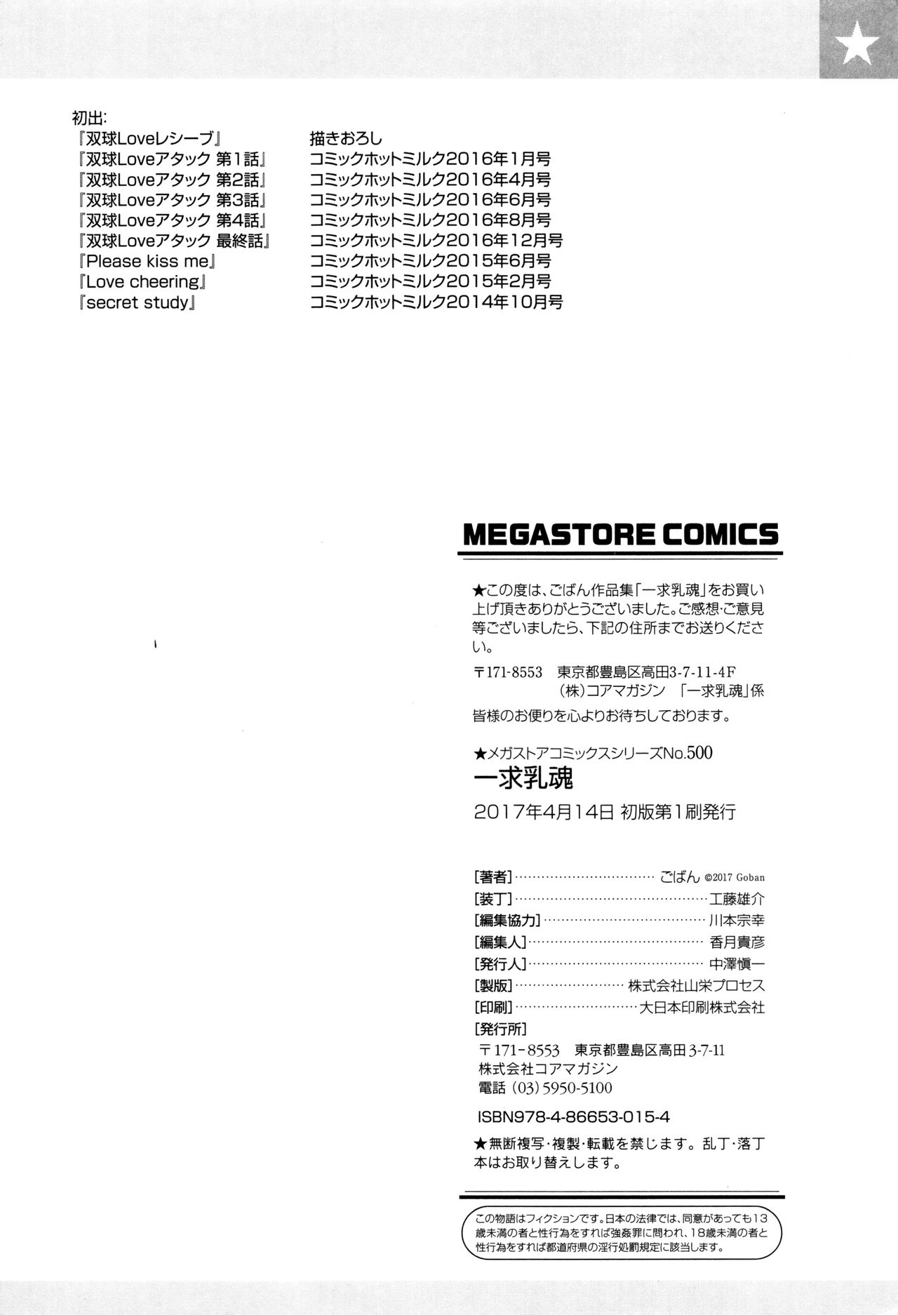 [ごばん] 一求乳魂