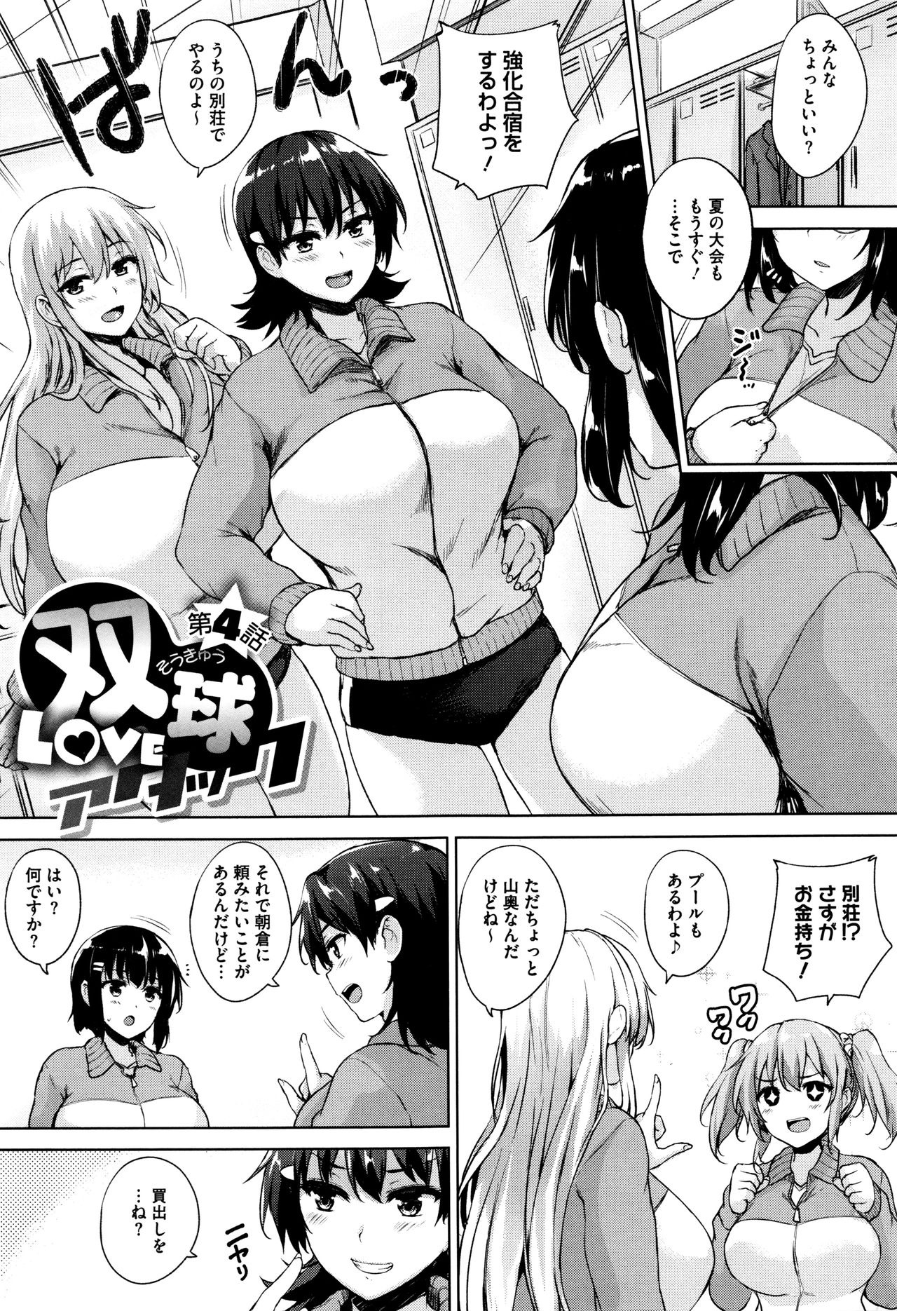 [ごばん] 一求乳魂