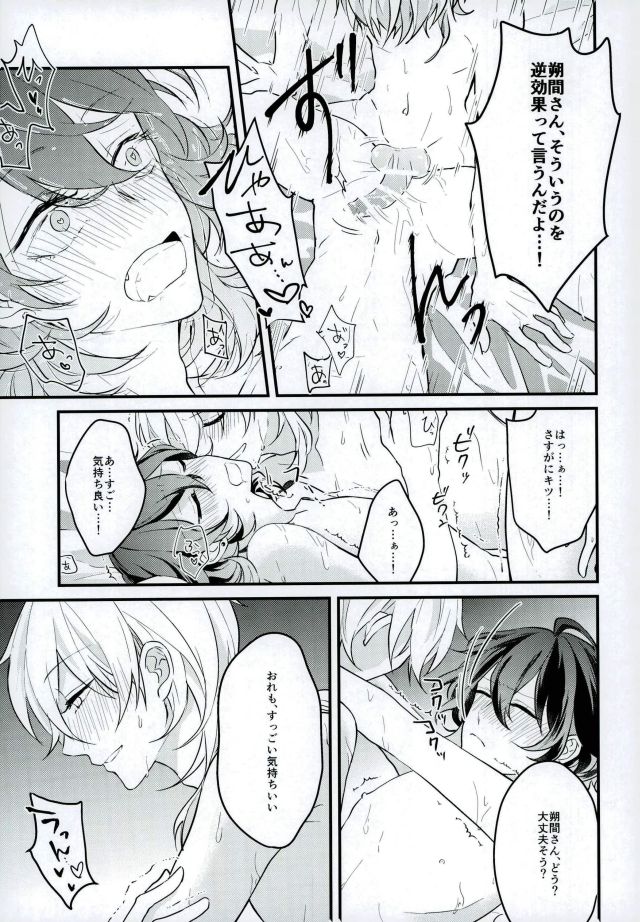 (brilliant days5) [キリンまみれ (ゆずこ)] 消えたコンドームを追って! (あんさんぶるスターズ!)