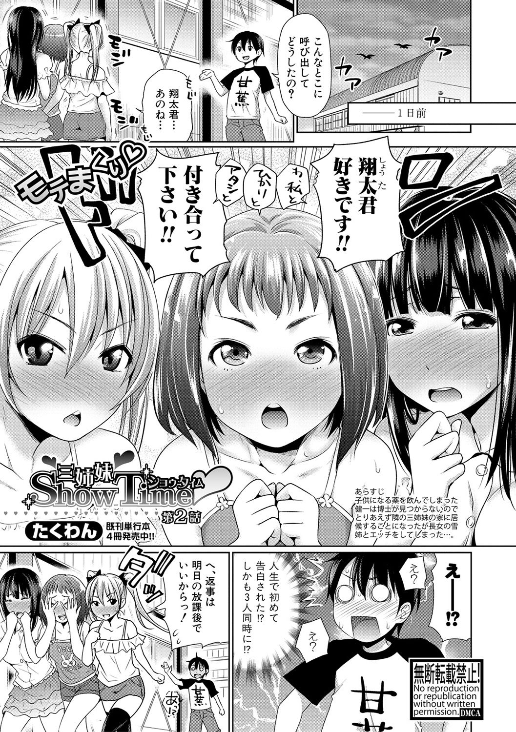 COMIC 真激 2017年2月号 [DL版]