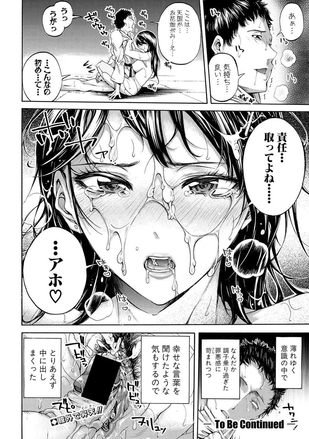 COMIC 真激 2017年2月号 [DL版]