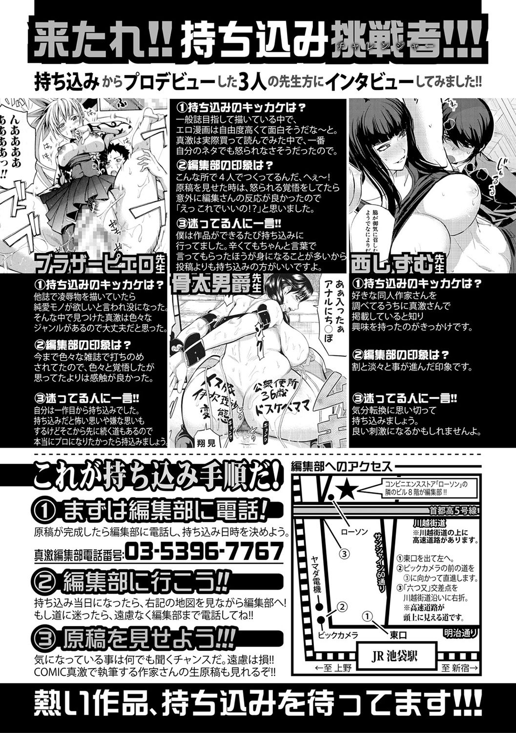 COMIC 真激 2017年2月号 [DL版]