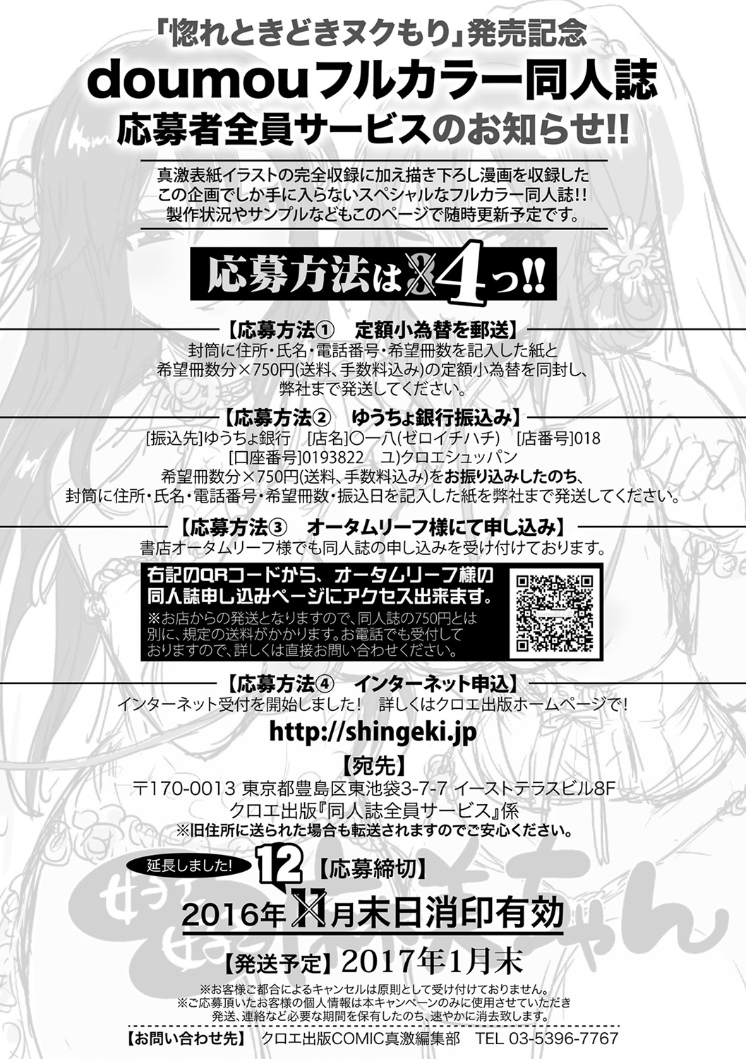 COMIC 真激 2017年2月号 [DL版]