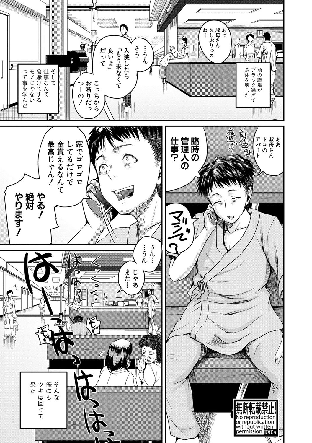 COMIC 真激 2017年2月号 [DL版]