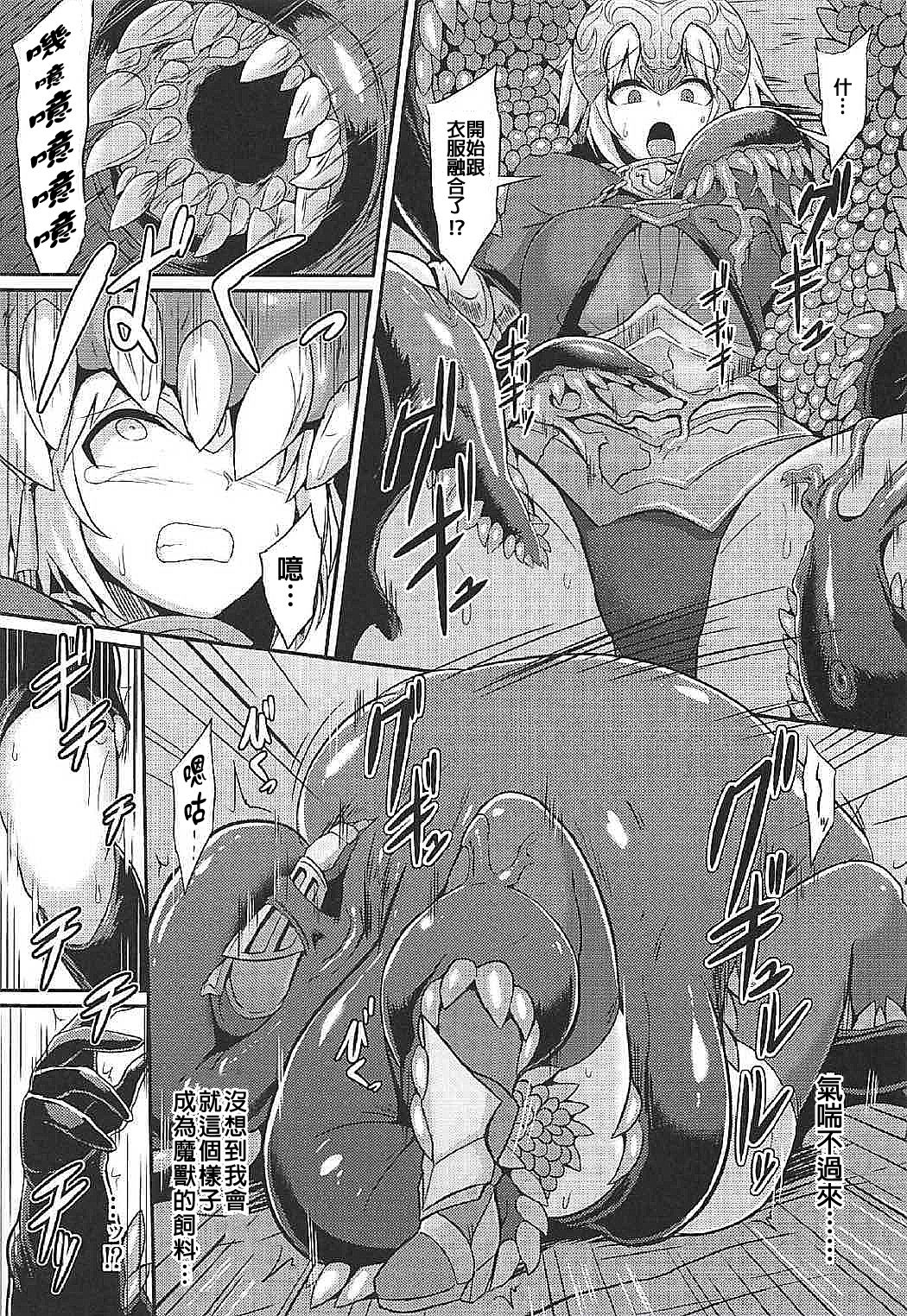 (COMIC1☆11) [イカめし食堂 (イカめし)] 聖蝕 (Fate/Grand Order) [中国翻訳]