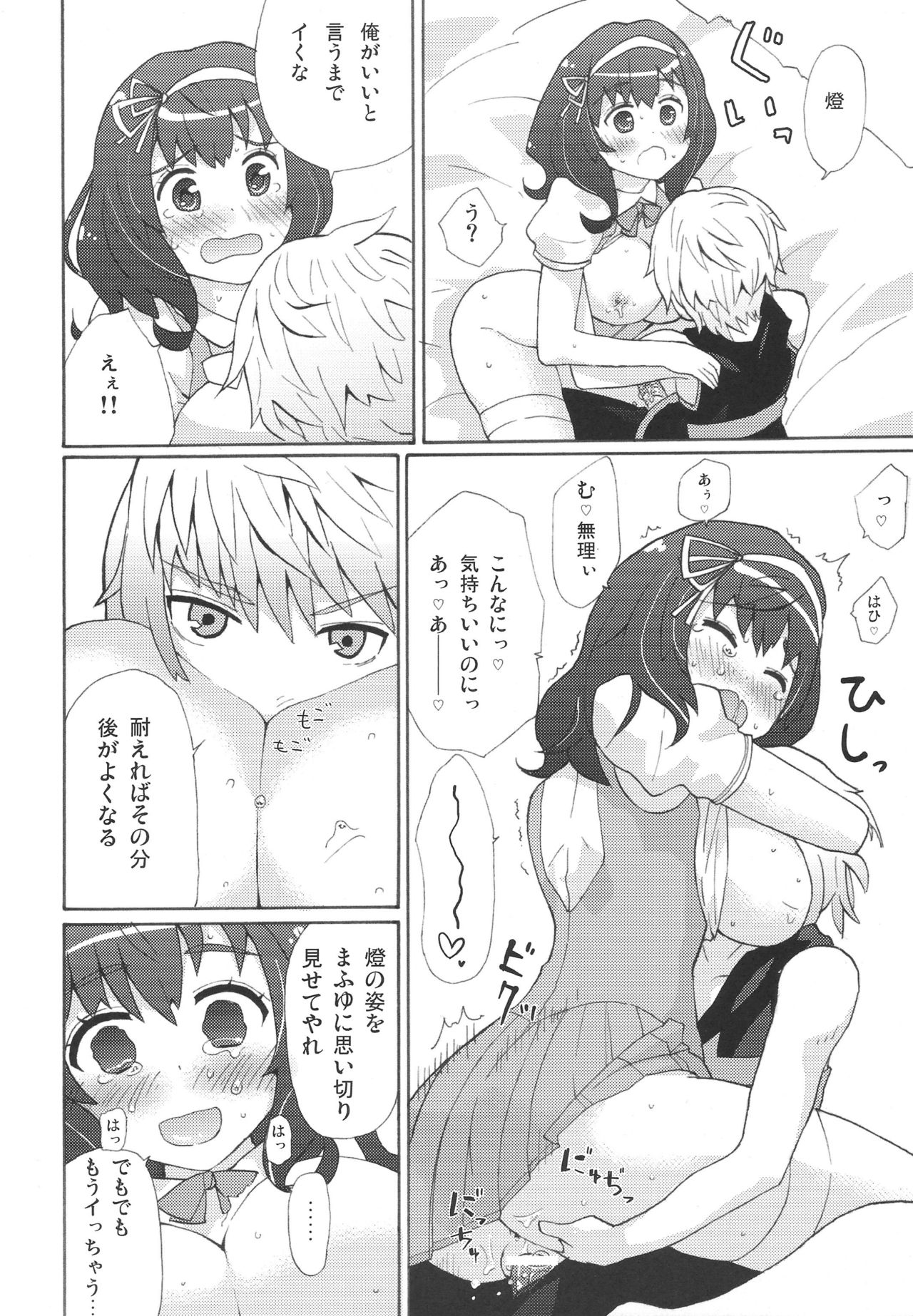 (C78) [B-LED (一滝)] ともとまふゆのきもちいい (聖痕のクェイサー)