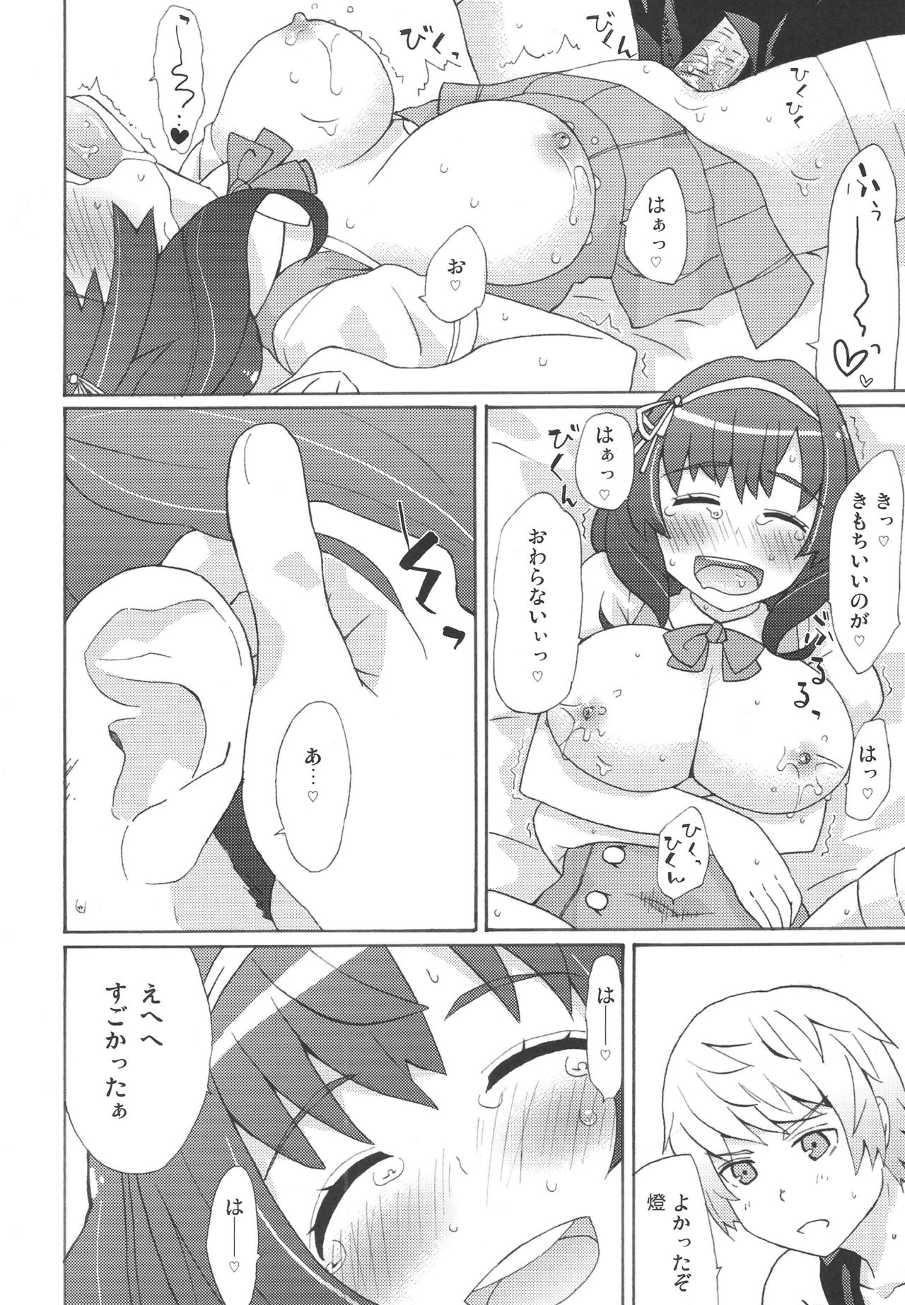 (C78) [B-LED (一滝)] ともとまふゆのきもちいい (聖痕のクェイサー)