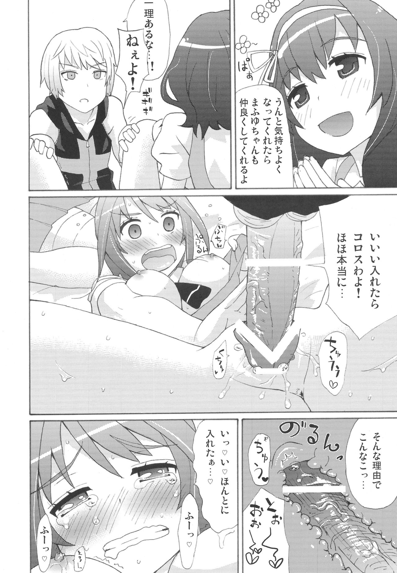 (C78) [B-LED (一滝)] ともとまふゆのきもちいい (聖痕のクェイサー)