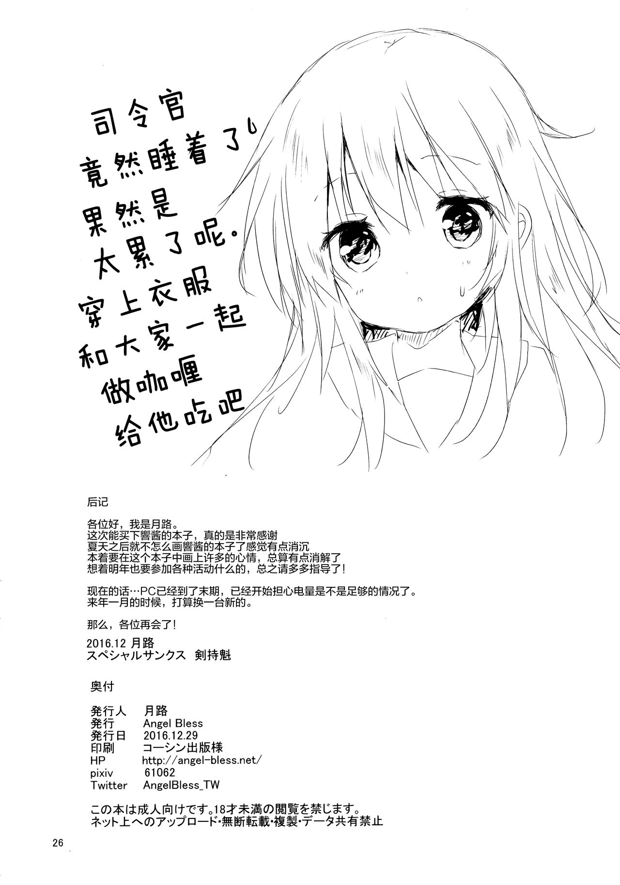 (C91) [Angel Bless (月路)] 響ちゃんに癒やされたい!! (艦隊これくしょん -艦これ-) [中国翻訳]
