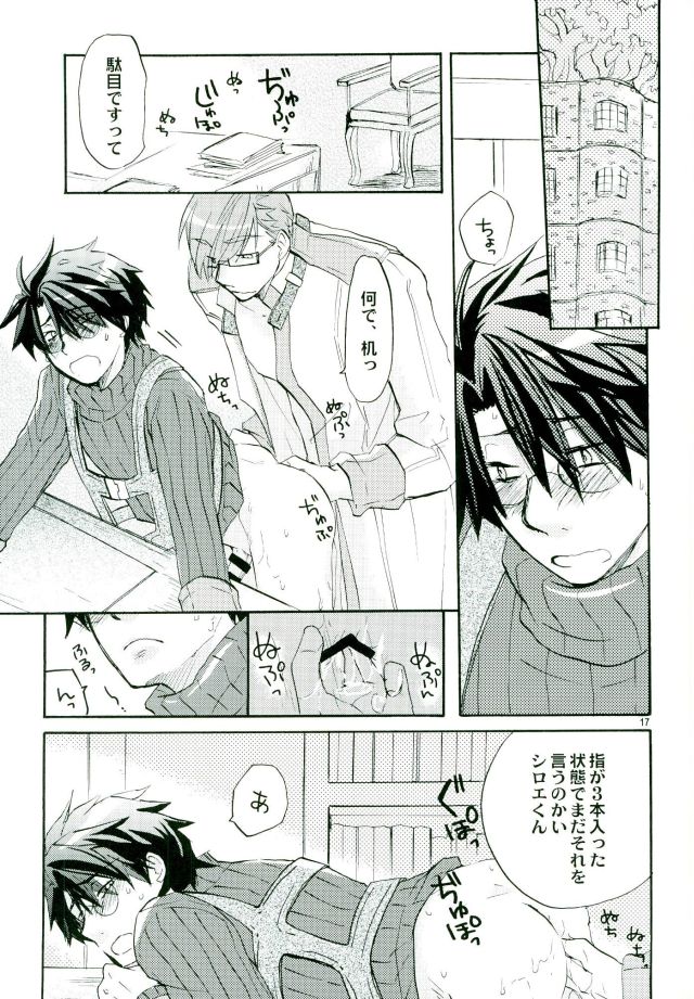 [A.U.FOREST (天内うに)] 魔法使いのダンス (ログ・ホライズン)