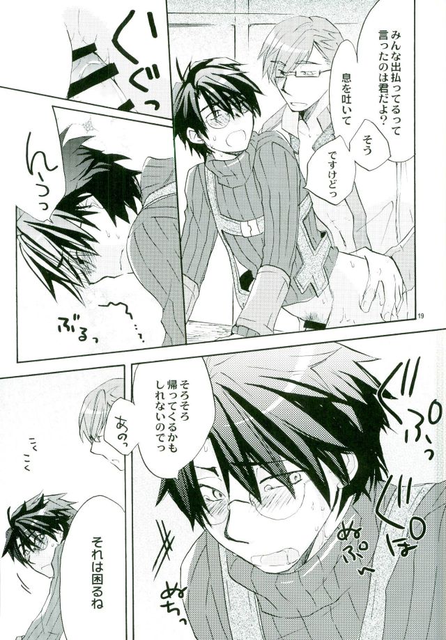 [A.U.FOREST (天内うに)] 魔法使いのダンス (ログ・ホライズン)