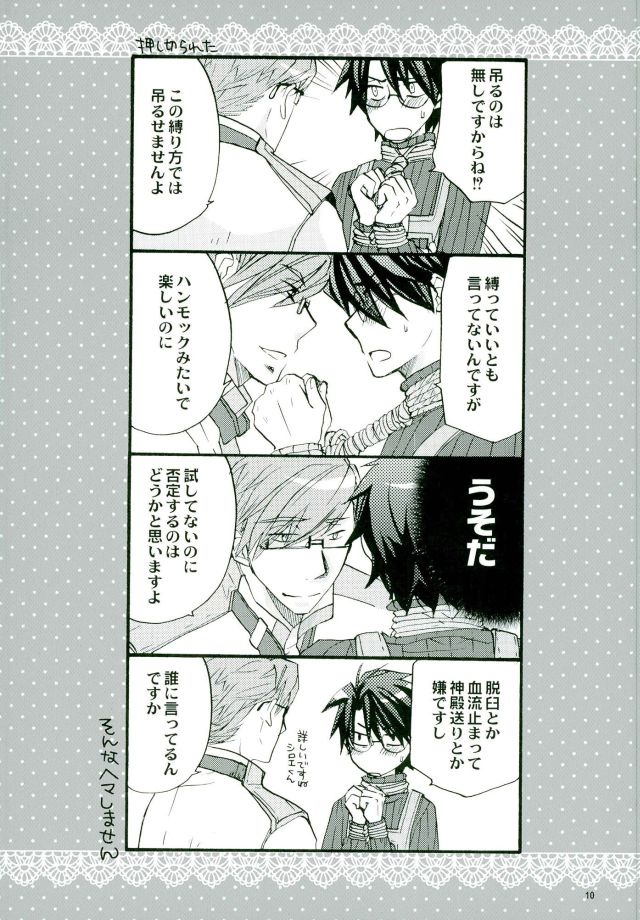 [A.U.FOREST (天内うに)] 魔法使いのダンス (ログ・ホライズン)