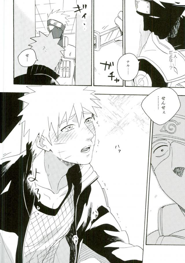 (C86) [Sensei!! (i)] リビドーの誘い (NARUTO -ナルト-)