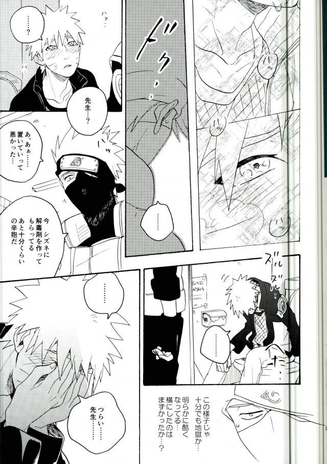 (C86) [Sensei!! (i)] リビドーの誘い (NARUTO -ナルト-)