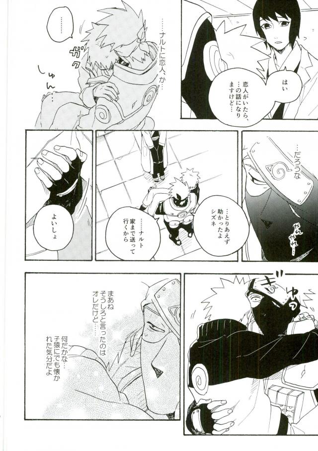 (C86) [Sensei!! (i)] リビドーの誘い (NARUTO -ナルト-)