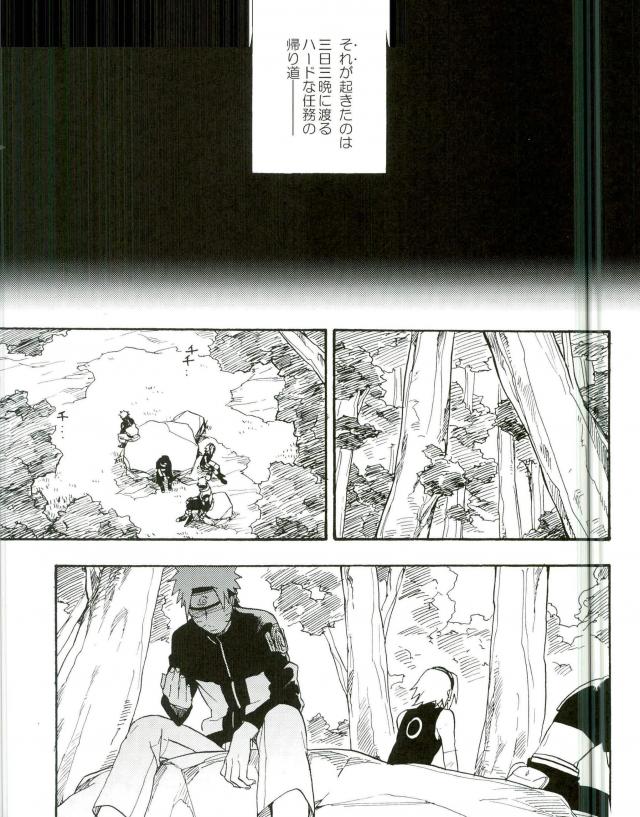 (C86) [Sensei!! (i)] リビドーの誘い (NARUTO -ナルト-)