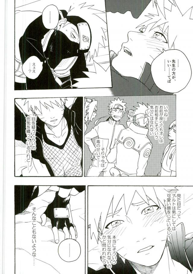 (C86) [Sensei!! (i)] リビドーの誘い (NARUTO -ナルト-)