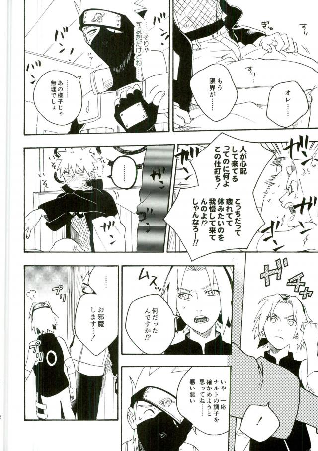 (C86) [Sensei!! (i)] リビドーの誘い (NARUTO -ナルト-)