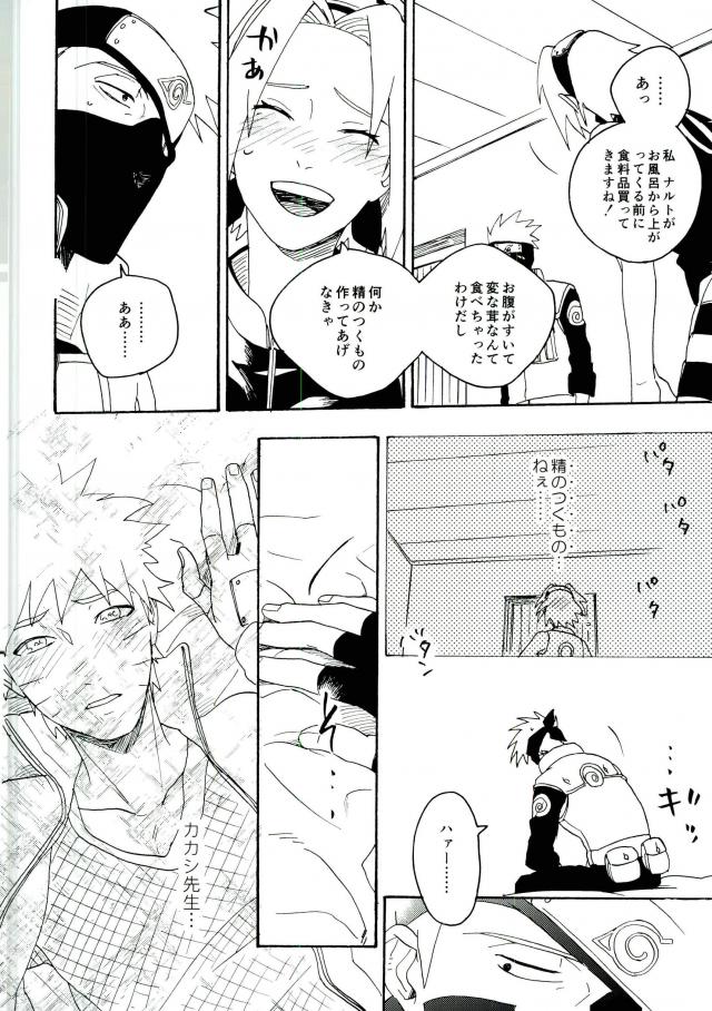 (C86) [Sensei!! (i)] リビドーの誘い (NARUTO -ナルト-)