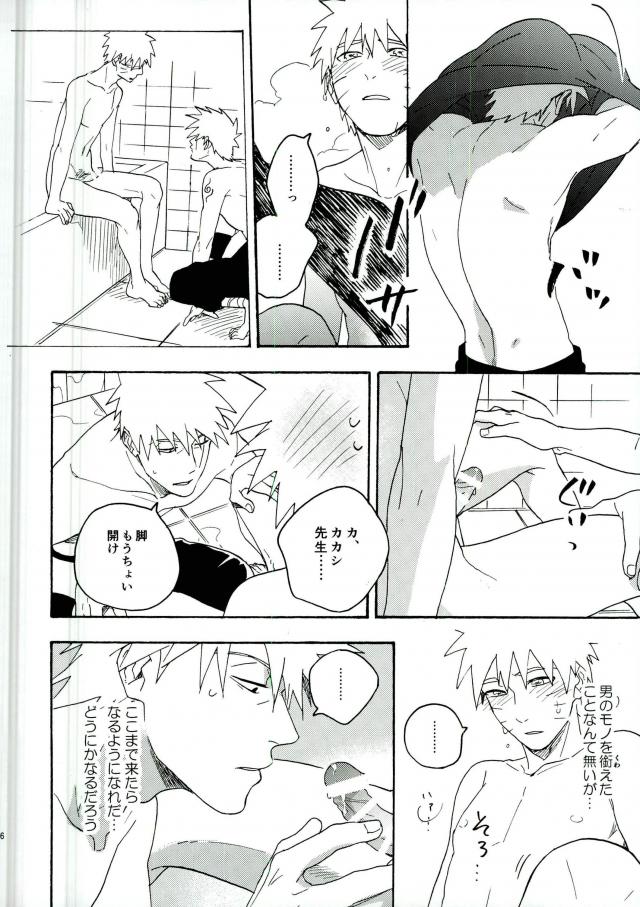 (C86) [Sensei!! (i)] リビドーの誘い (NARUTO -ナルト-)