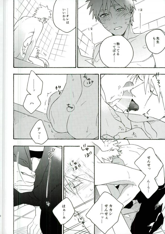 (C86) [Sensei!! (i)] リビドーの誘い (NARUTO -ナルト-)