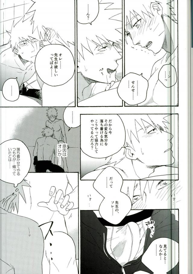 (C86) [Sensei!! (i)] リビドーの誘い (NARUTO -ナルト-)