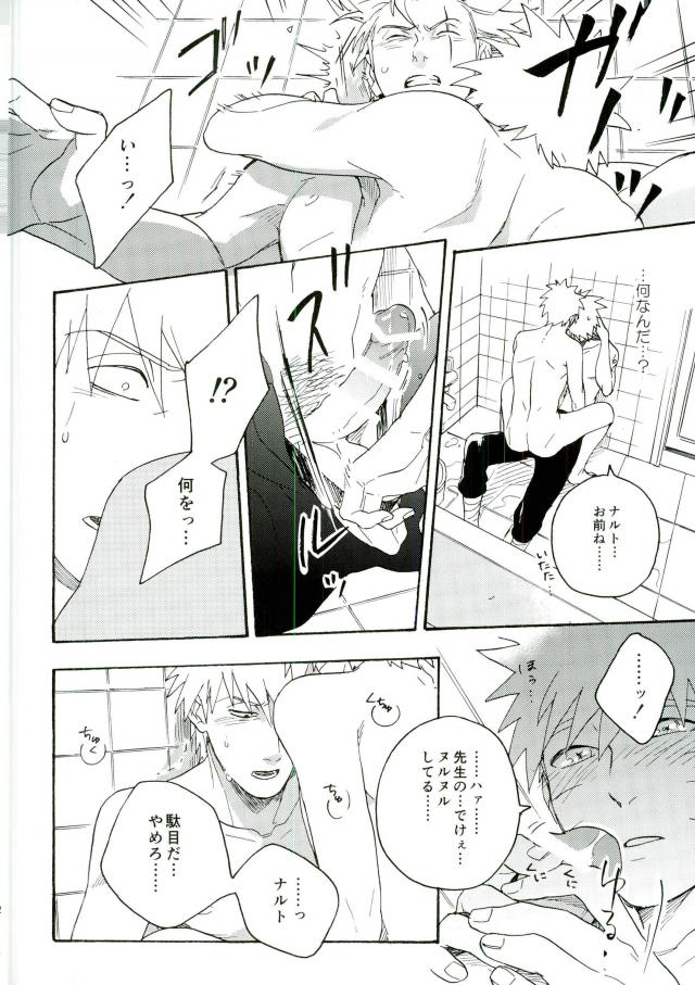 (C86) [Sensei!! (i)] リビドーの誘い (NARUTO -ナルト-)