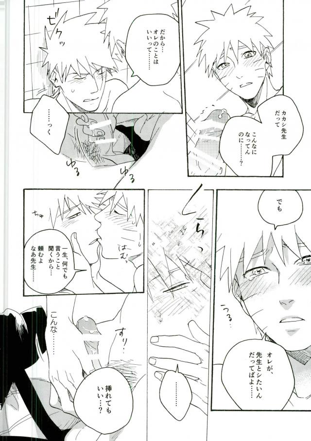 (C86) [Sensei!! (i)] リビドーの誘い (NARUTO -ナルト-)