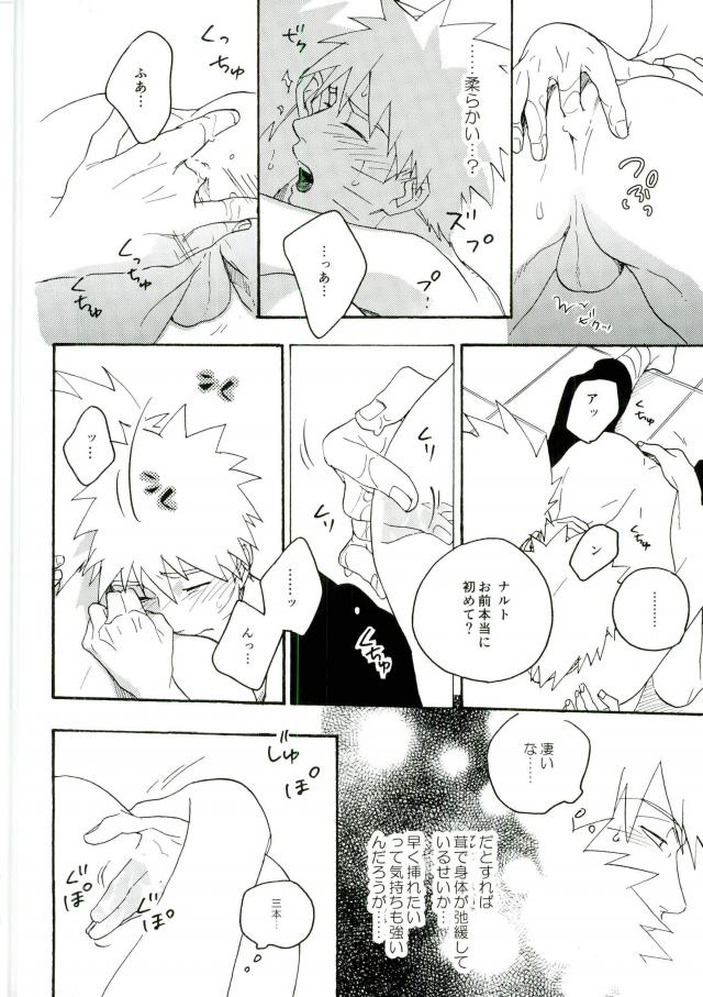 (C86) [Sensei!! (i)] リビドーの誘い (NARUTO -ナルト-)