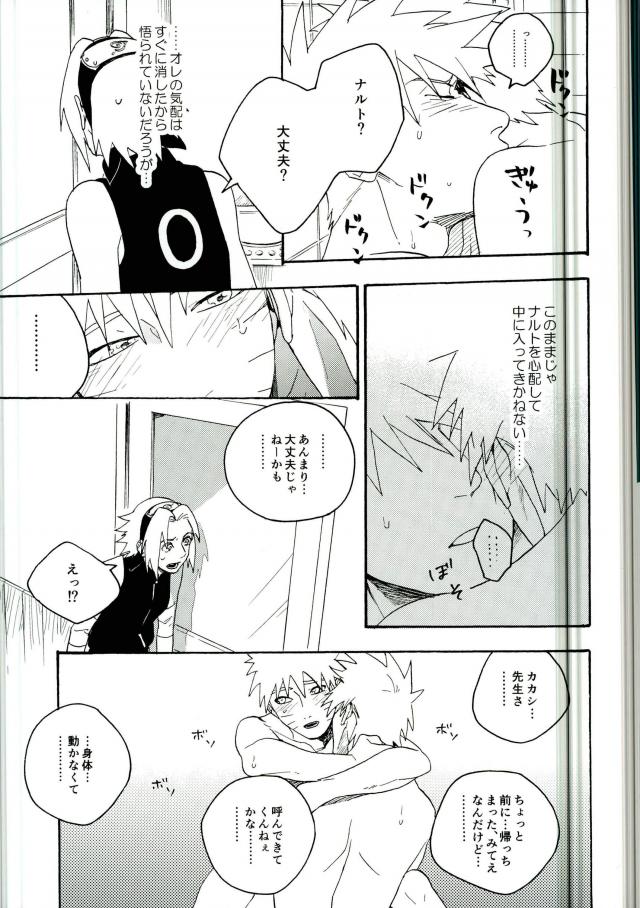 (C86) [Sensei!! (i)] リビドーの誘い (NARUTO -ナルト-)