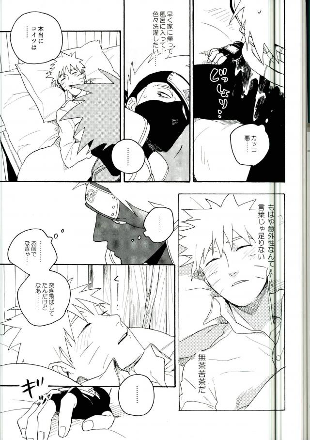 (C86) [Sensei!! (i)] リビドーの誘い (NARUTO -ナルト-)