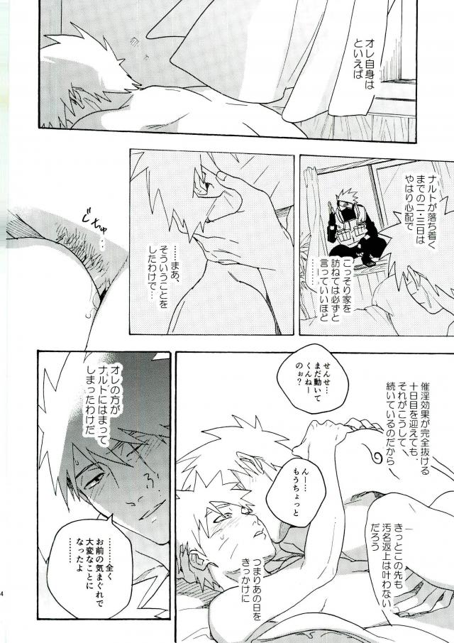 (C86) [Sensei!! (i)] リビドーの誘い (NARUTO -ナルト-)