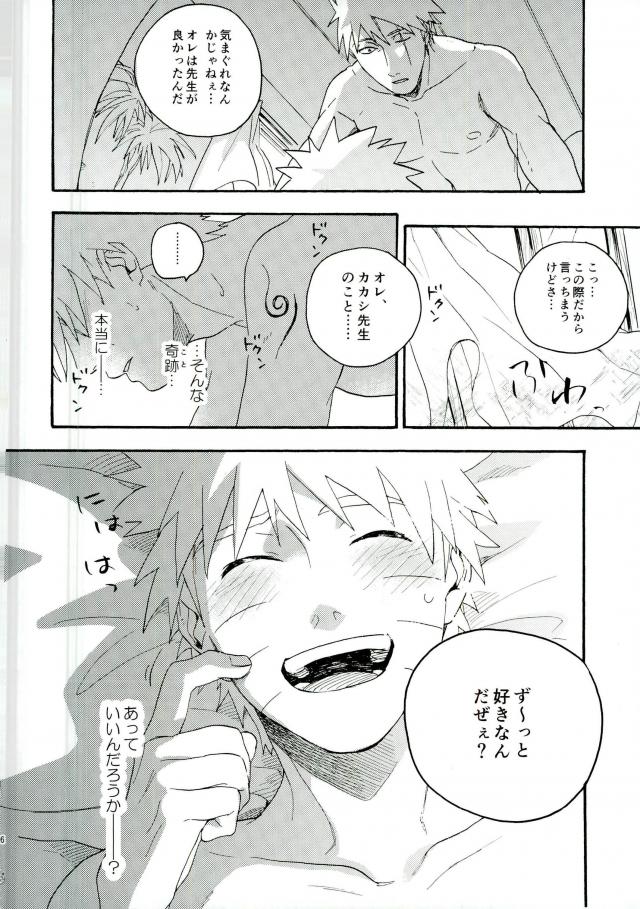 (C86) [Sensei!! (i)] リビドーの誘い (NARUTO -ナルト-)