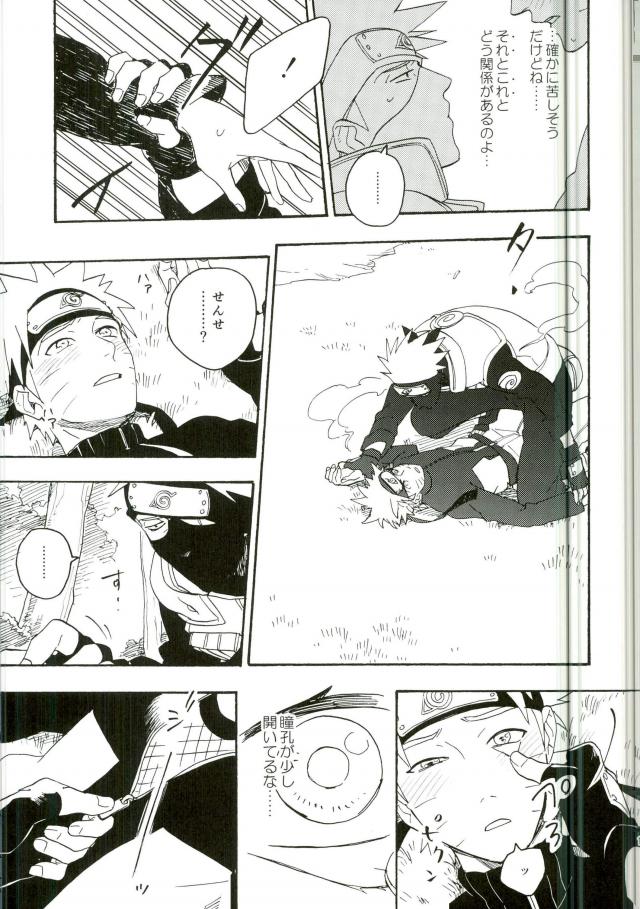 (C86) [Sensei!! (i)] リビドーの誘い (NARUTO -ナルト-)