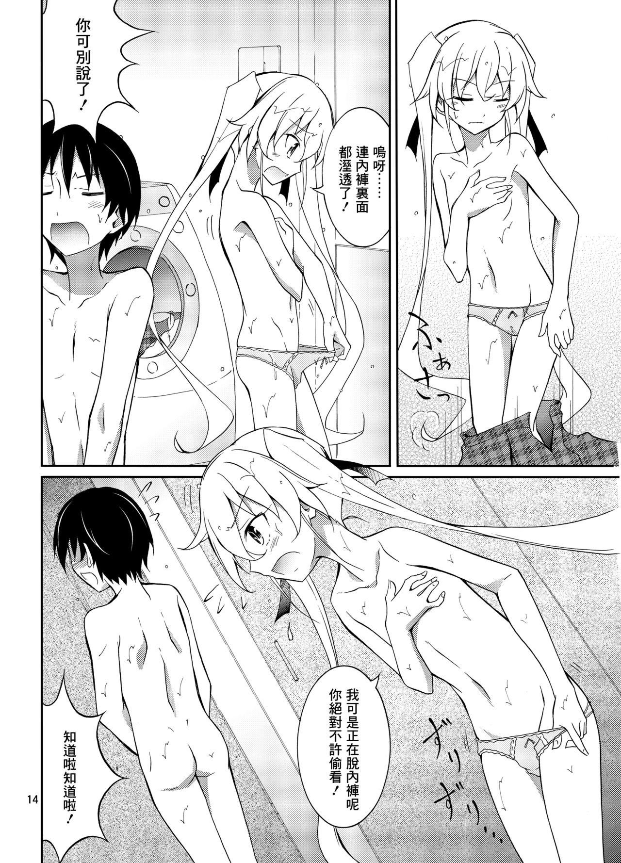 [日本ダンディ (松野すすむ)] アイツといっしょにお風呂！ [中国翻訳] [DL版]