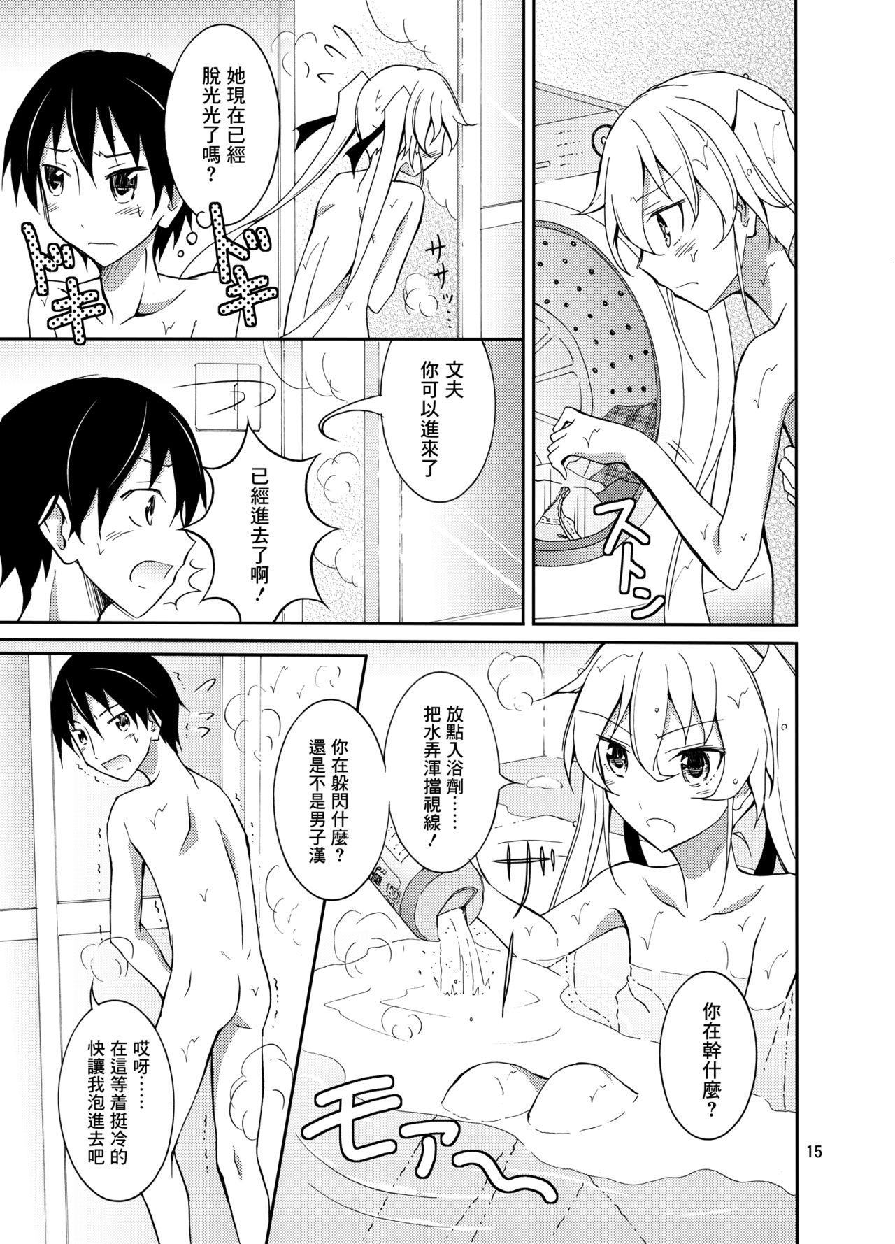 [日本ダンディ (松野すすむ)] アイツといっしょにお風呂！ [中国翻訳] [DL版]