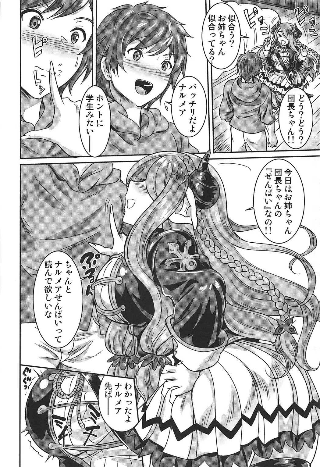 (COMIC1☆11) [春日野企画 (春日野トバリ)] ナルメアせんぱいと制服で (グランブルーファンタジー)