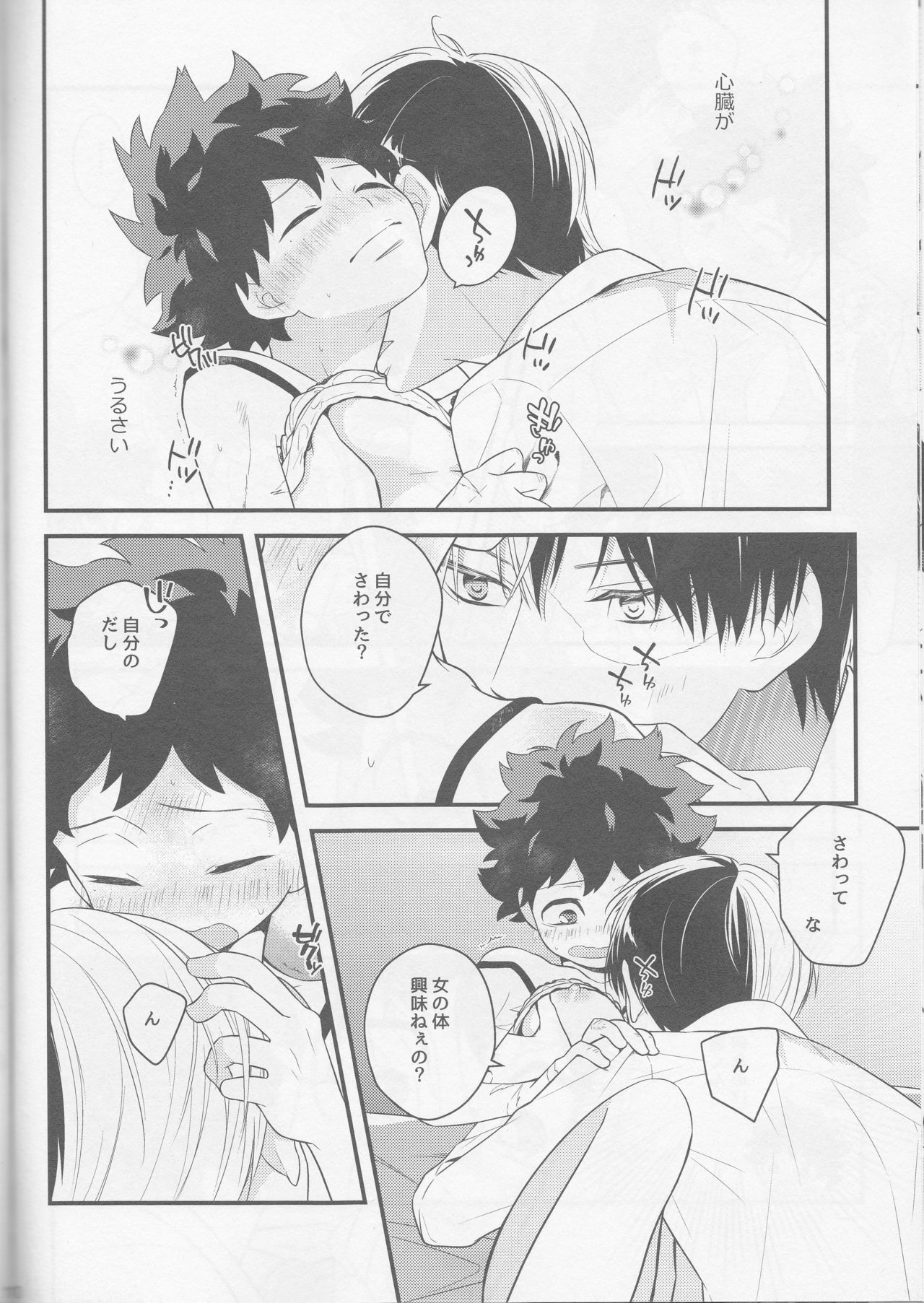 (どうやら出番のようだ!6) [27 (しお)] いずきゅん! (僕のヒーローアカデミア)