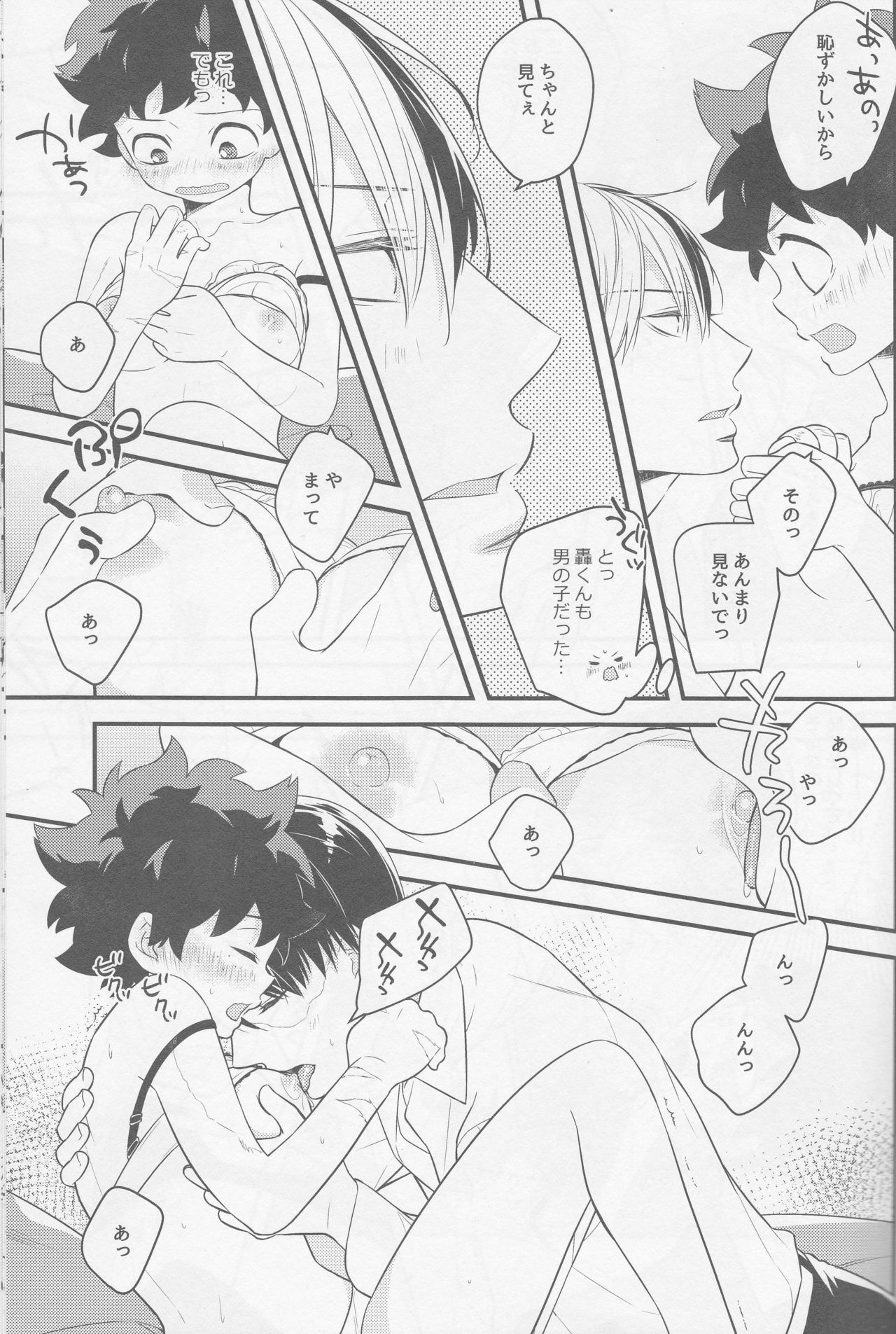 (どうやら出番のようだ!6) [27 (しお)] いずきゅん! (僕のヒーローアカデミア)