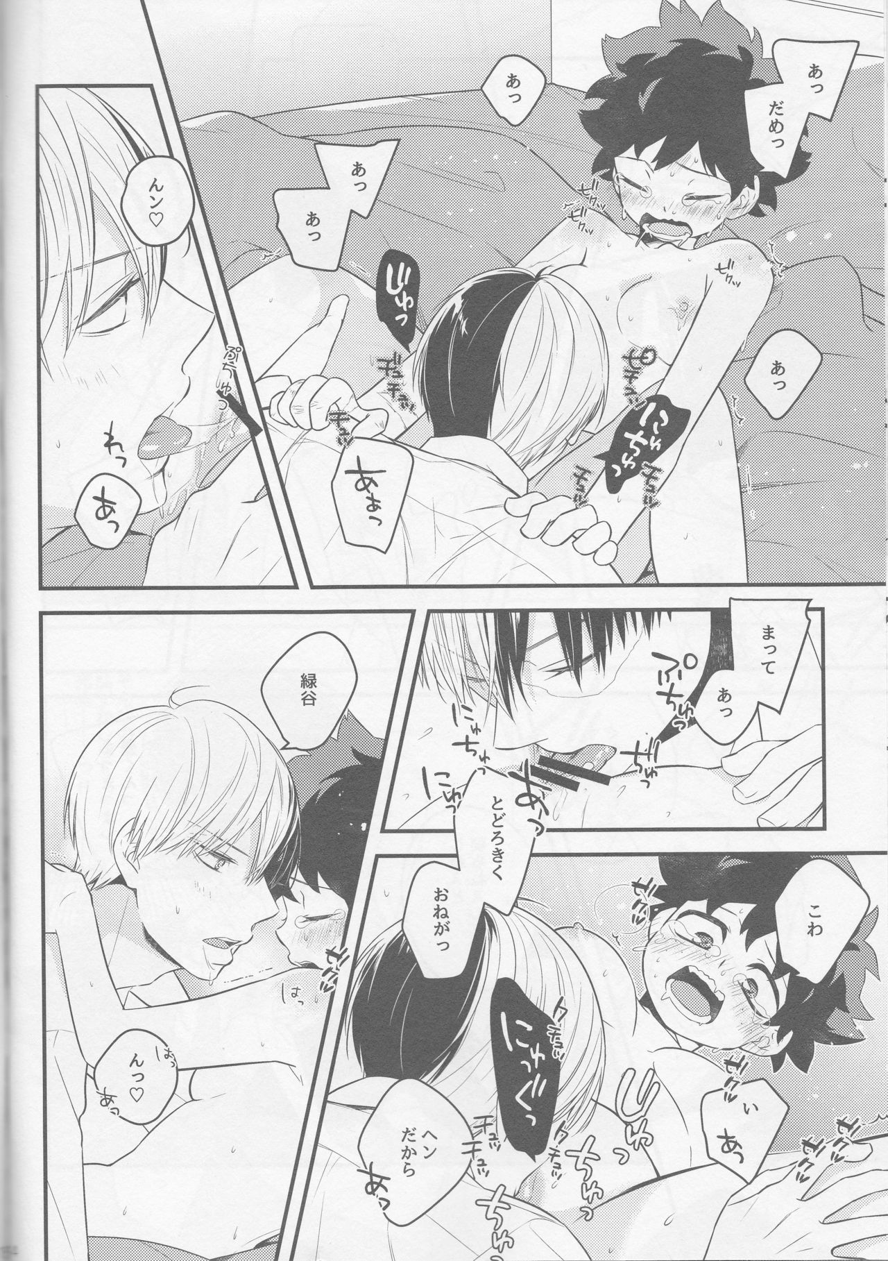 (どうやら出番のようだ!6) [27 (しお)] いずきゅん! (僕のヒーローアカデミア)