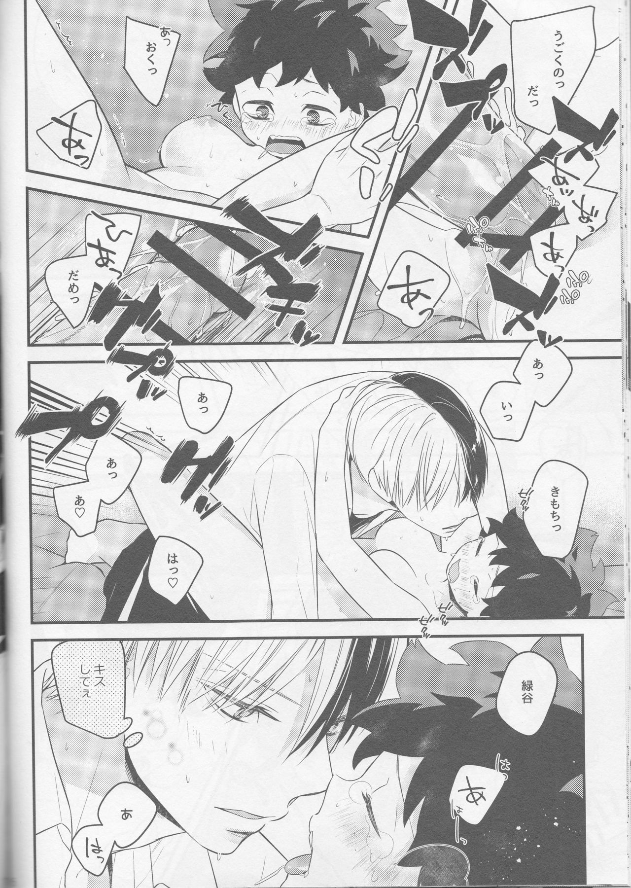 (どうやら出番のようだ!6) [27 (しお)] いずきゅん! (僕のヒーローアカデミア)