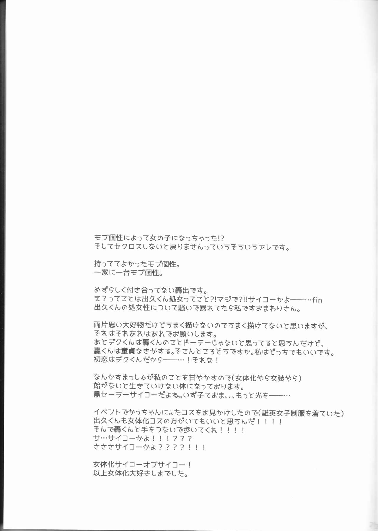 (どうやら出番のようだ!6) [27 (しお)] いずきゅん! (僕のヒーローアカデミア)