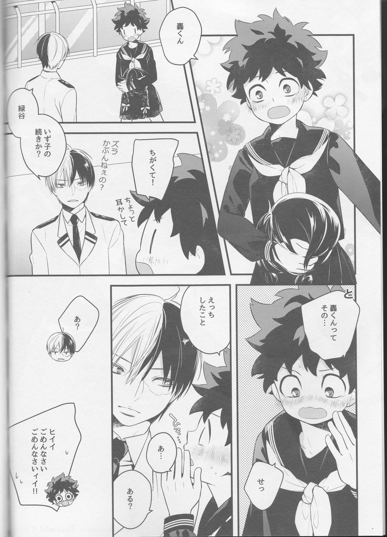 (どうやら出番のようだ!6) [27 (しお)] いずきゅん! (僕のヒーローアカデミア)