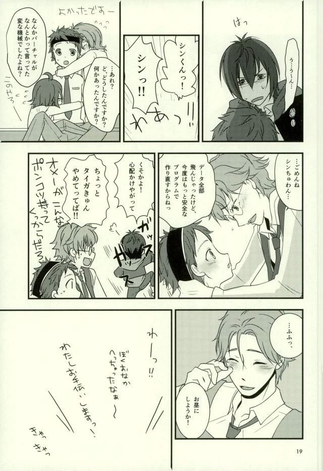 (禁断のプリズム2) [コロンビアモモエ (フランソワ)] バーチャルリアリティ一条シン (プリティーリズム)