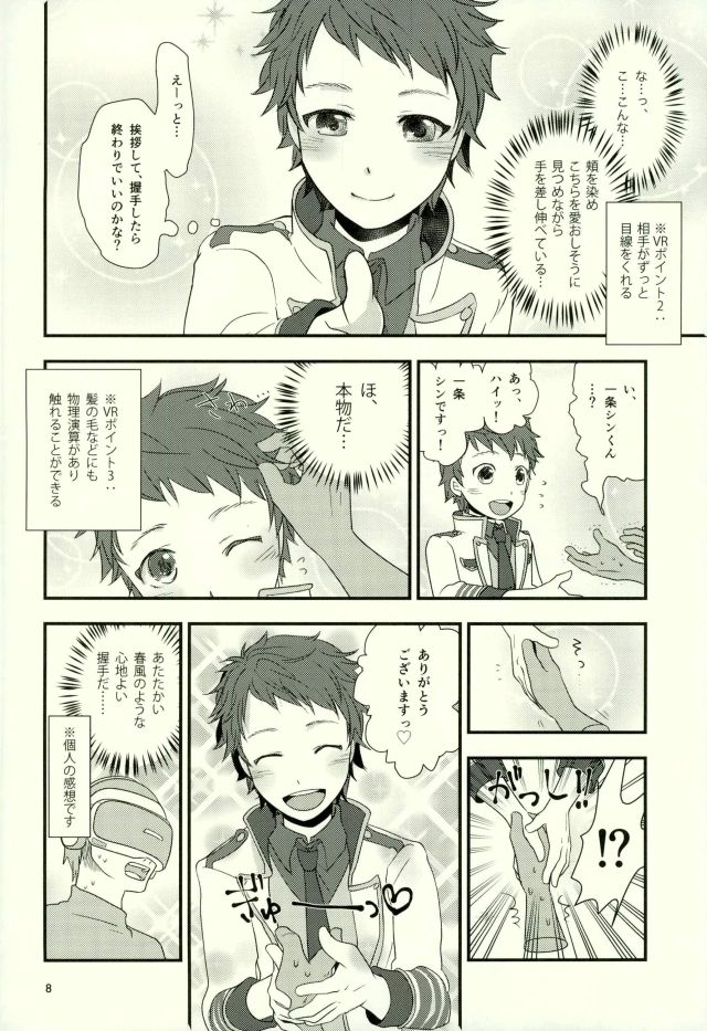 (禁断のプリズム2) [コロンビアモモエ (フランソワ)] バーチャルリアリティ一条シン (プリティーリズム)