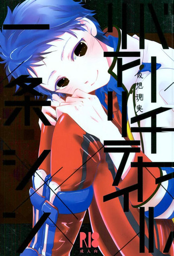 (禁断のプリズム2) [コロンビアモモエ (フランソワ)] バーチャルリアリティ一条シン (プリティーリズム)