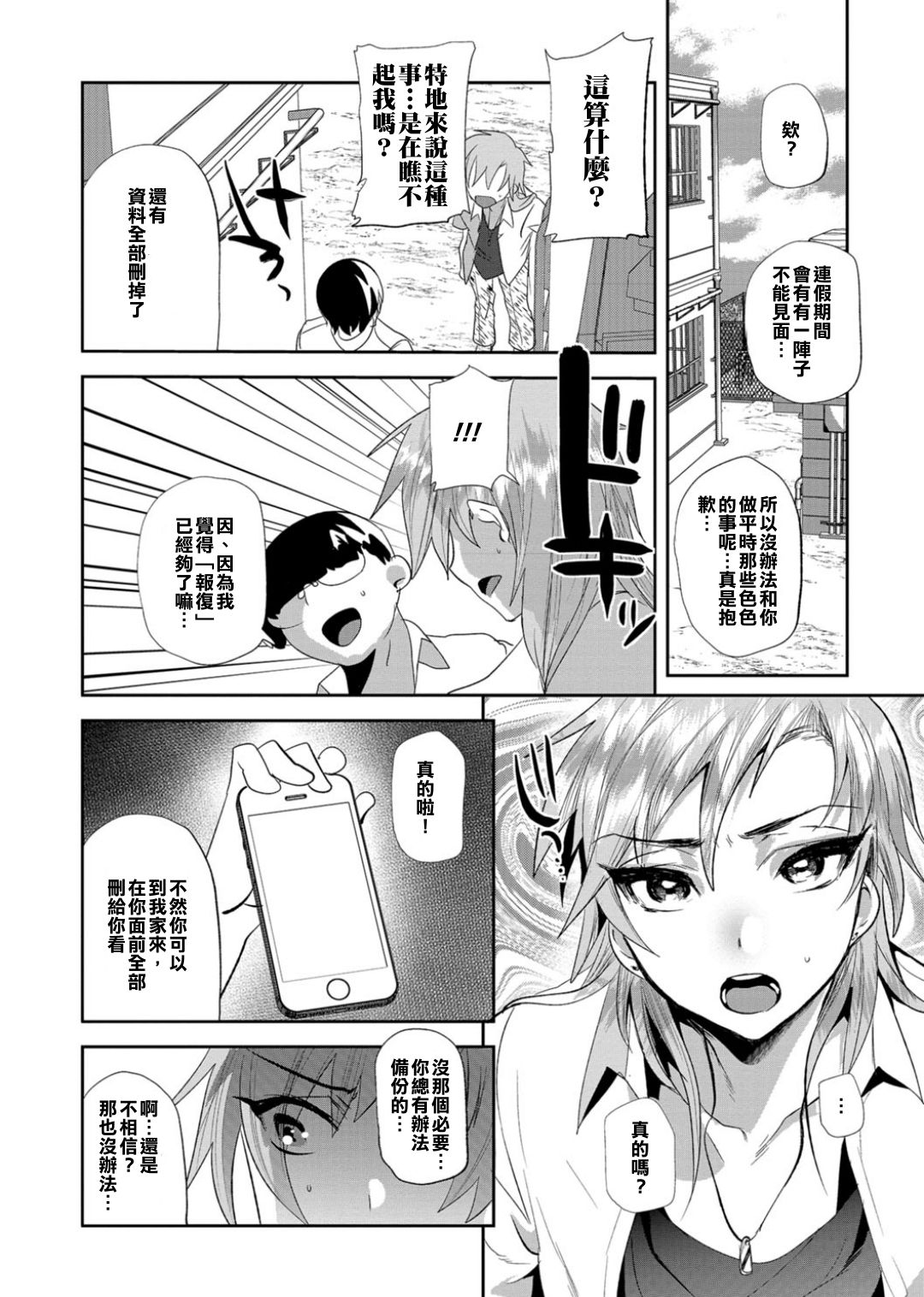 [ミネむら] リベンジマッチ (オトコのコHEAVEN'S DOOR 3) [中国翻訳] [DL版]