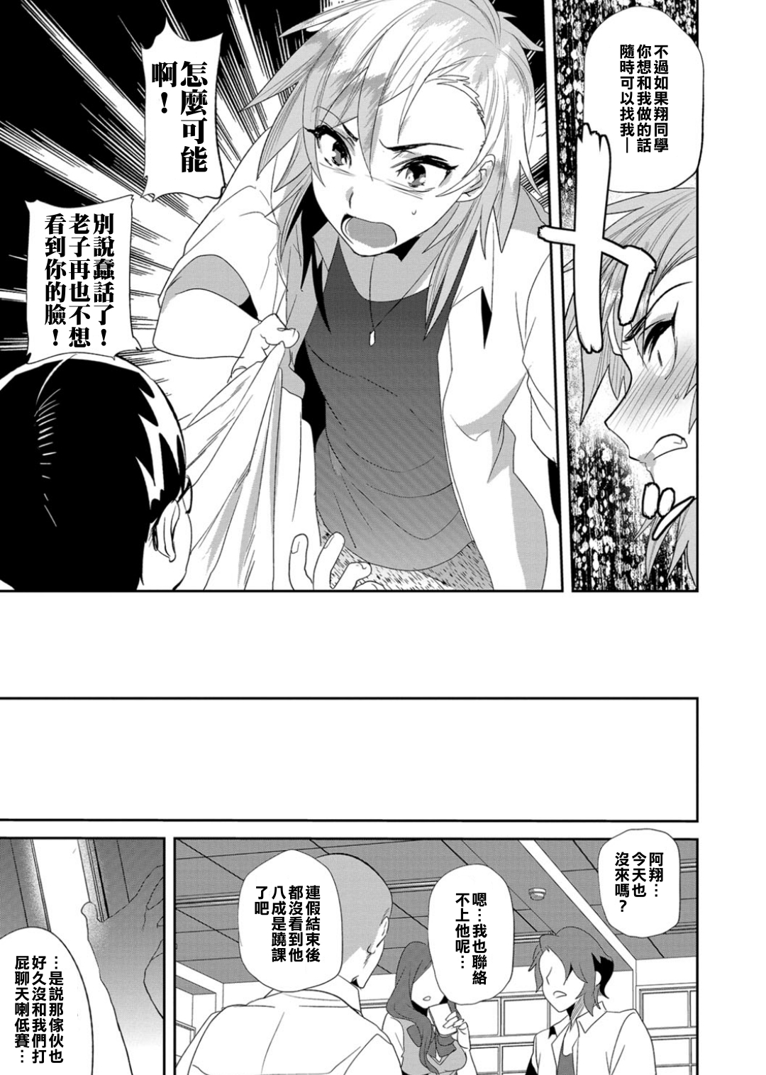 [ミネむら] リベンジマッチ (オトコのコHEAVEN'S DOOR 3) [中国翻訳] [DL版]