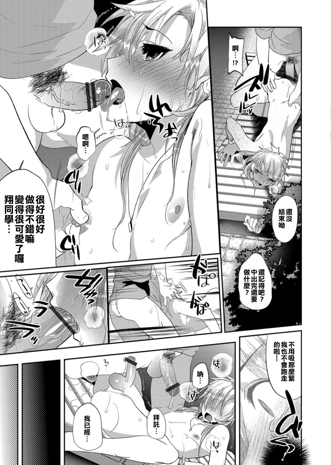 [ミネむら] リベンジマッチ (オトコのコHEAVEN'S DOOR 3) [中国翻訳] [DL版]